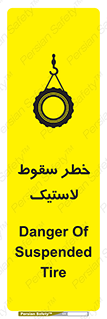 Suspended , Tire , هشدار , افتادن , تایر , 