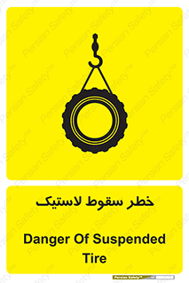Suspended , Tire , هشدار , افتادن , تایر , 