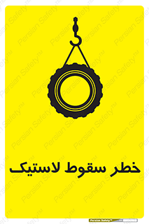 Suspended , Tire , هشدار , افتادن , تایر , 
