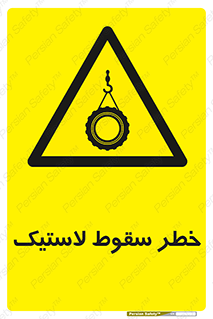 Suspended , Tire , هشدار , افتادن , تایر , 