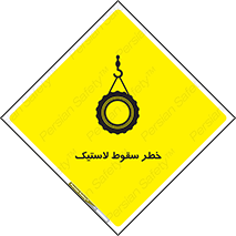 Suspended , Tire , هشدار , افتادن , تایر , 