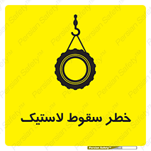 Suspended , Tire , هشدار , افتادن , تایر , 
