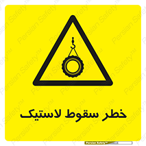 Suspended , Tire , هشدار , افتادن , تایر , 