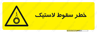 Suspended , Tire , هشدار , افتادن , تایر , 