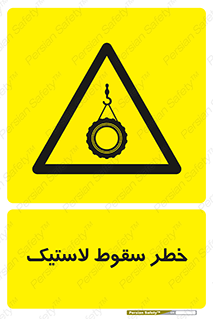 Suspended , Tire , هشدار , افتادن , تایر , 
