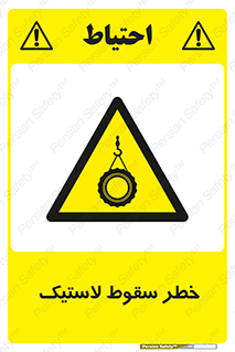 Suspended , Tire , هشدار , افتادن , تایر , 