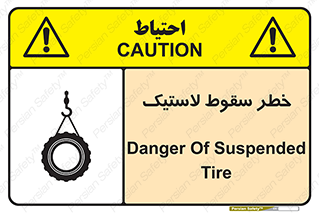 Suspended , Tire , هشدار , افتادن , تایر , 