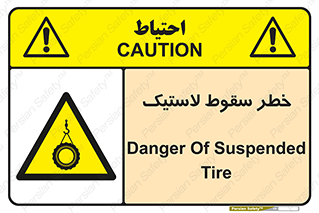 Suspended , Tire , هشدار , افتادن , تایر , 