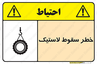 Suspended , Tire , هشدار , افتادن , تایر , 