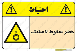 Suspended , Tire , هشدار , افتادن , تایر , 
