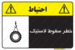 Suspended , Tire , هشدار , افتادن , تایر , 
