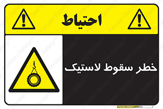 Suspended , Tire , هشدار , افتادن , تایر , 