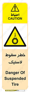 Suspended , Tire , هشدار , افتادن , تایر , 