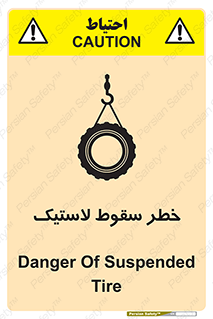 Suspended , Tire , هشدار , افتادن , تایر , 