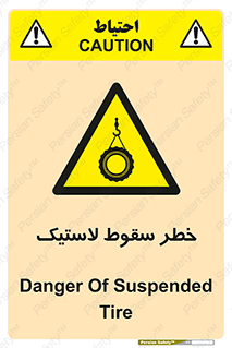 Suspended , Tire , هشدار , افتادن , تایر , 