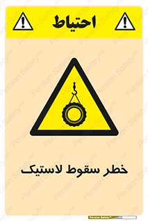 Suspended , Tire , هشدار , افتادن , تایر , 