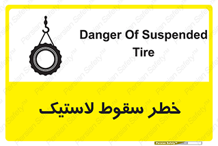 تابلوی ایمنی خطر سقوط لاستیک – طرح 10599