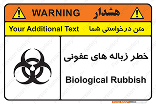 Biological , Hazard , آشغال , هشدار , بیمارستانی , 