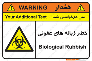 Biological , Hazard , آشغال , هشدار , بیمارستانی , 