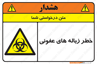 Biological , Hazard , آشغال , هشدار , بیمارستانی , 