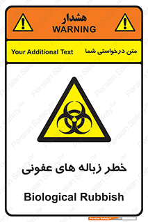 Biological , Hazard , آشغال , هشدار , بیمارستانی , 