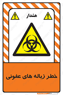 Biological , Hazard , آشغال , هشدار , بیمارستانی , 