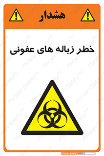 Biological , Hazard , آشغال , هشدار , بیمارستانی , 