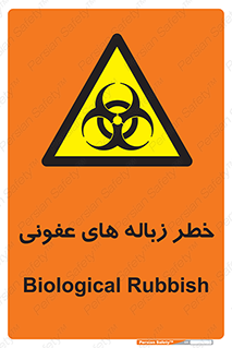 Biological , Hazard , آشغال , هشدار , بیمارستانی , 