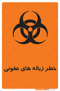Biological , Hazard , آشغال , هشدار , بیمارستانی , 
