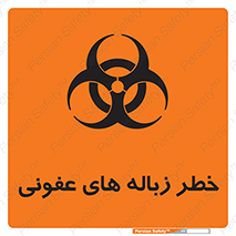 Biological , Hazard , آشغال , هشدار , بیمارستانی , 