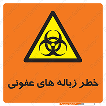 Biological , Hazard , آشغال , هشدار , بیمارستانی , 