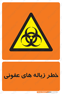 Biological , Hazard , آشغال , هشدار , بیمارستانی , 