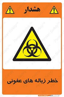 Biological , Hazard , آشغال , هشدار , بیمارستانی , 