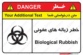 Biological , Hazard , آشغال , هشدار , بیمارستانی , 