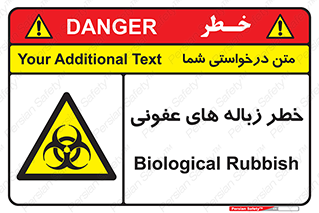 Biological , Hazard , آشغال , هشدار , بیمارستانی , 