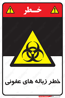 Biological , Hazard , آشغال , هشدار , بیمارستانی , 