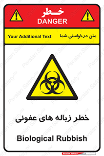 Biological , Hazard , آشغال , هشدار , بیمارستانی , 
