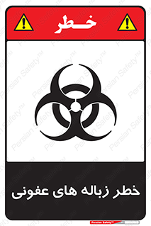 Biological , Hazard , آشغال , هشدار , بیمارستانی , 