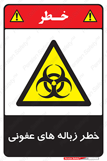Biological , Hazard , آشغال , هشدار , بیمارستانی , 