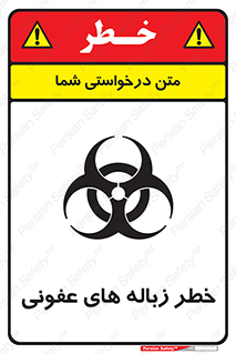 Biological , Hazard , آشغال , هشدار , بیمارستانی , 