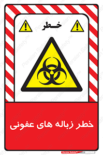 Biological , Hazard , آشغال , هشدار , بیمارستانی , 