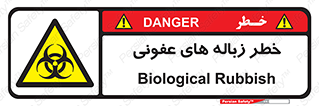 Biological , Hazard , آشغال , هشدار , بیمارستانی , 