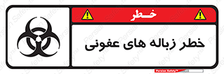 Biological , Hazard , آشغال , هشدار , بیمارستانی , 