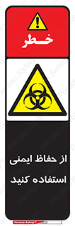 Biological , Hazard , آشغال , هشدار , بیمارستانی , 