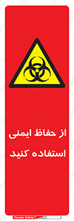 Biological , Hazard , آشغال , هشدار , بیمارستانی , 