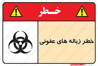 Safety sign: Biological Rubbish – design 10600