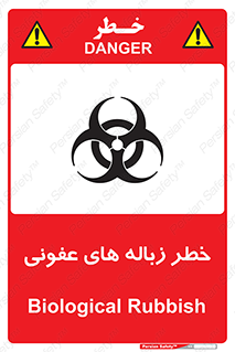 Biological , Hazard , آشغال , هشدار , بیمارستانی , 