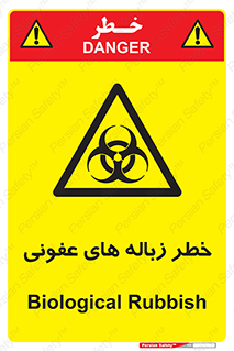Biological , Hazard , آشغال , هشدار , بیمارستانی , 