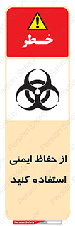 Biological , Hazard , آشغال , هشدار , بیمارستانی , 