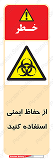 Biological , Hazard , آشغال , هشدار , بیمارستانی , 